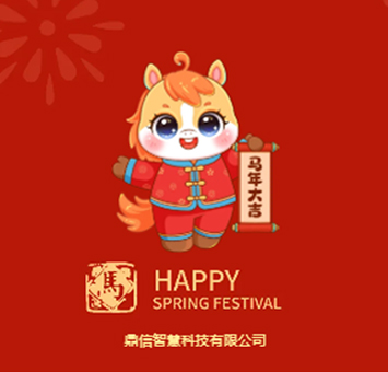 2026年春節放假通知